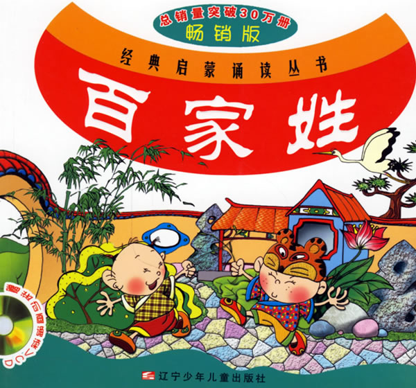 百家姓