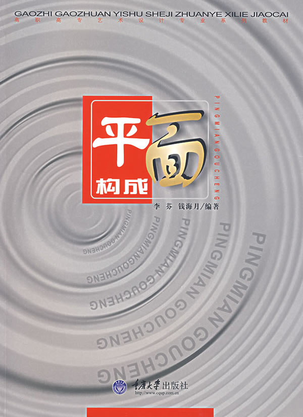 平面构成