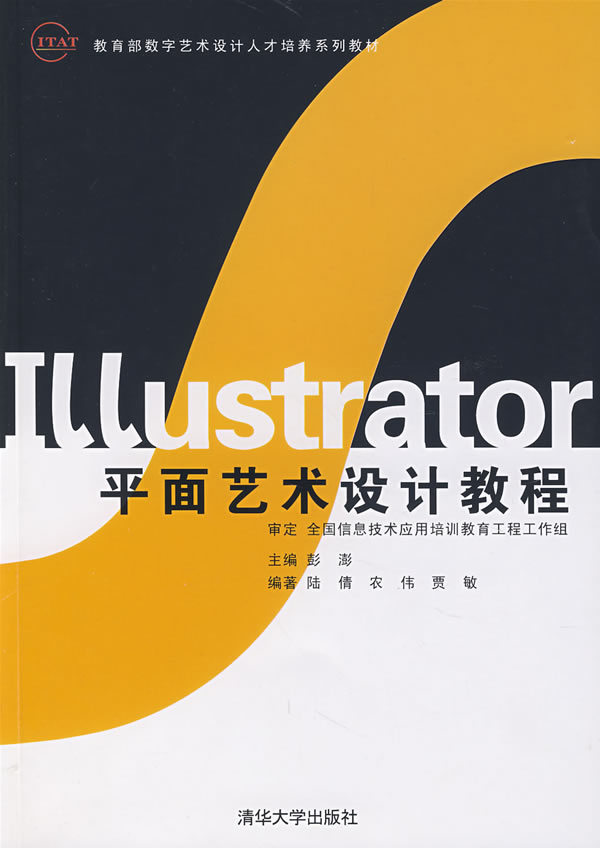 Illustrator平面艺术设计教程