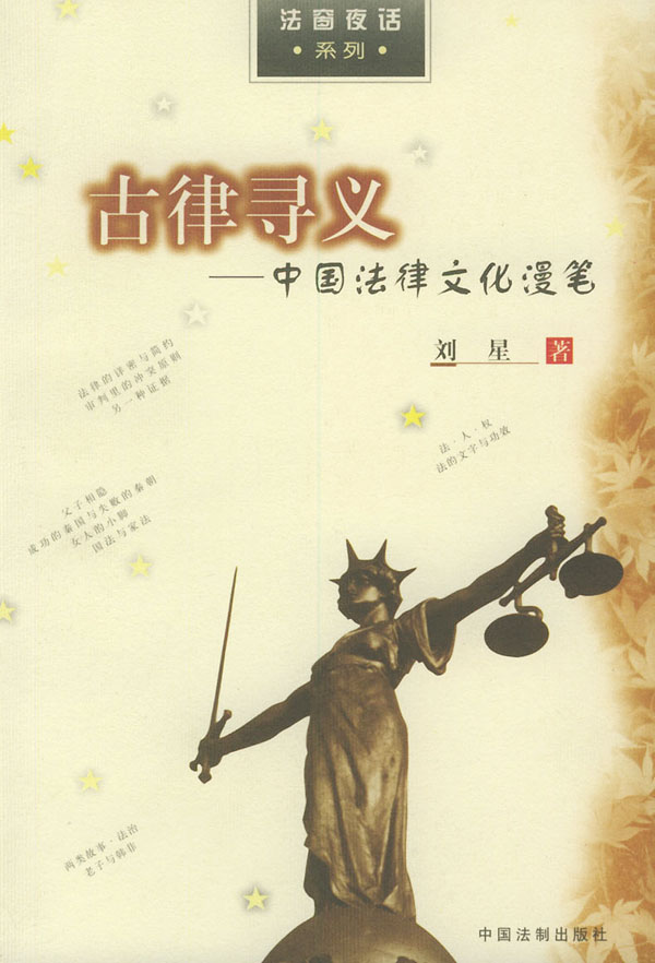 古律寻义