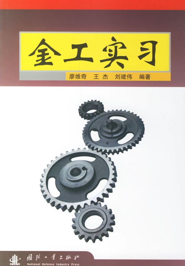 金工实习