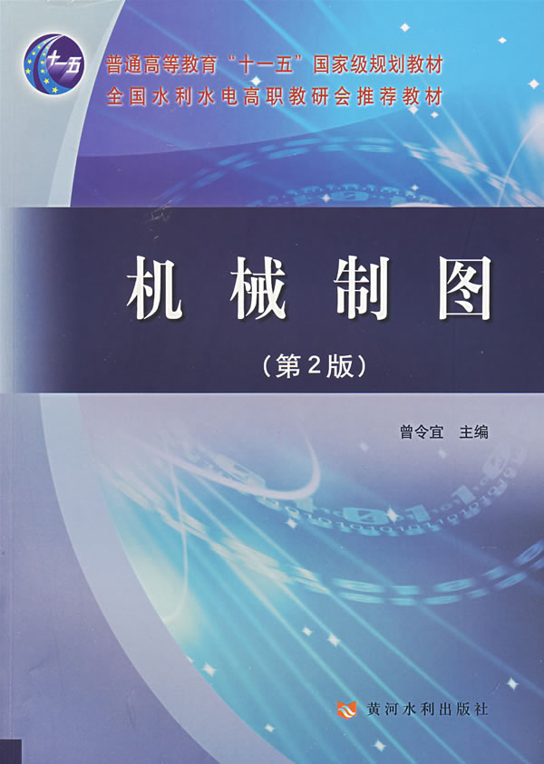 机械制图第2版