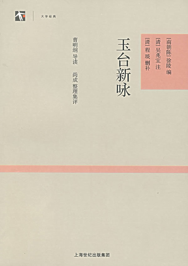 玉台新咏
