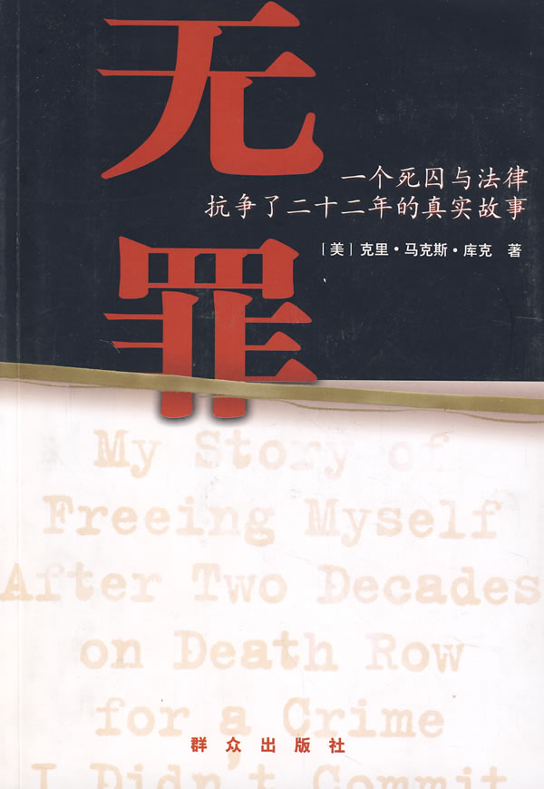 无罪