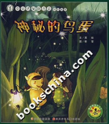 神秘的鸟蛋