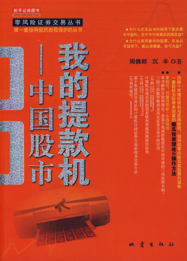 我的提款机-中国股市
