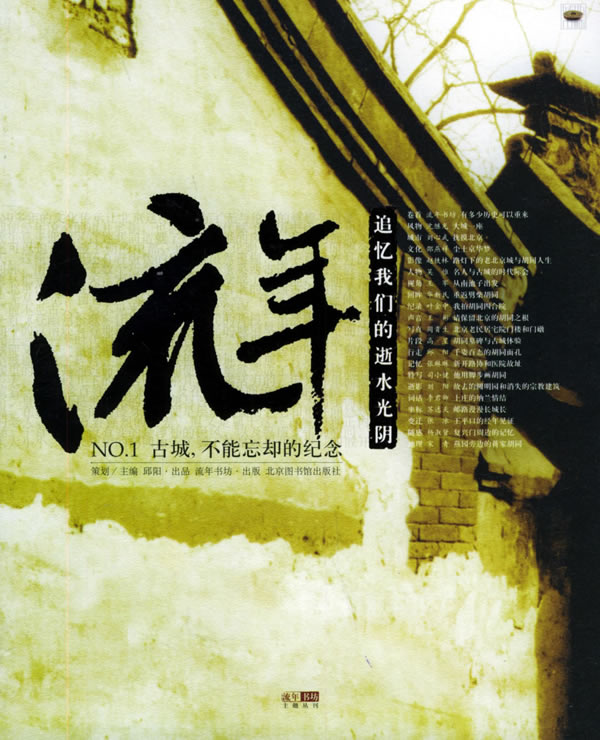 流年-追忆我们的逝水光阴