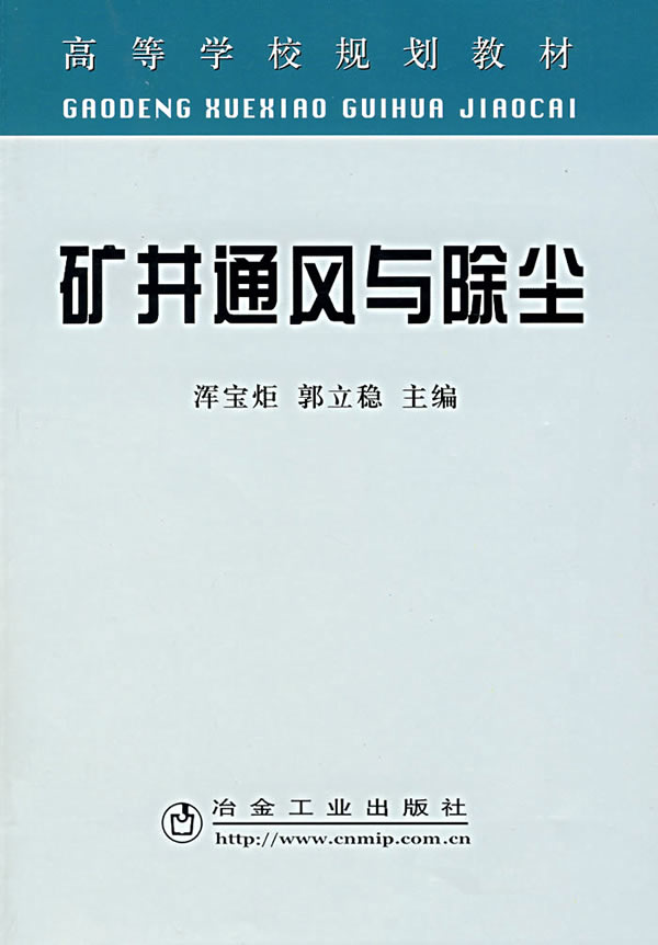 矿井通风与除尘