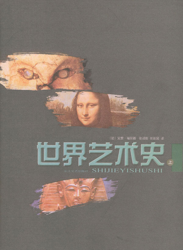 世界艺术史