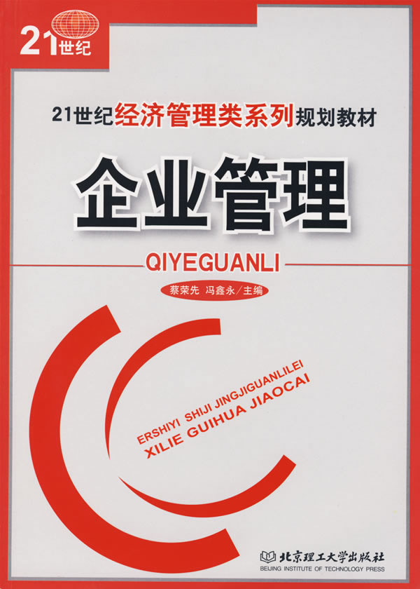企业管理