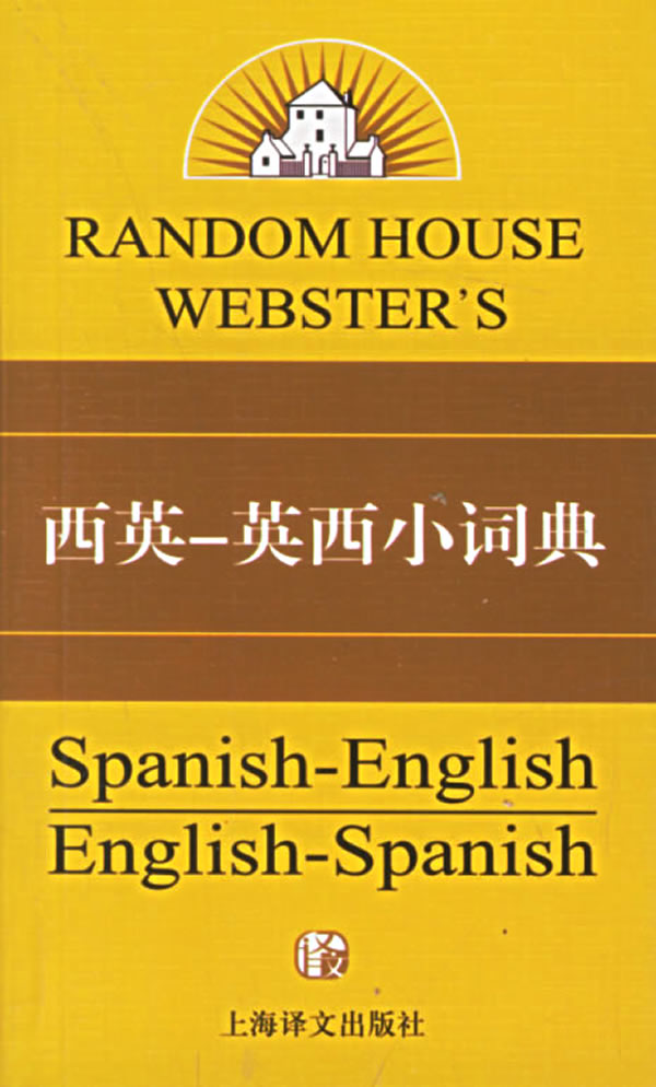 西英:英西小词典