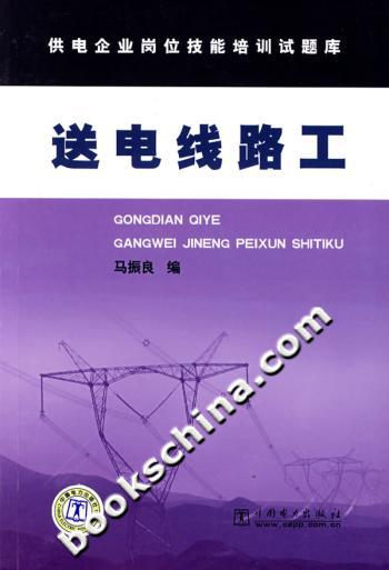 送电线路工