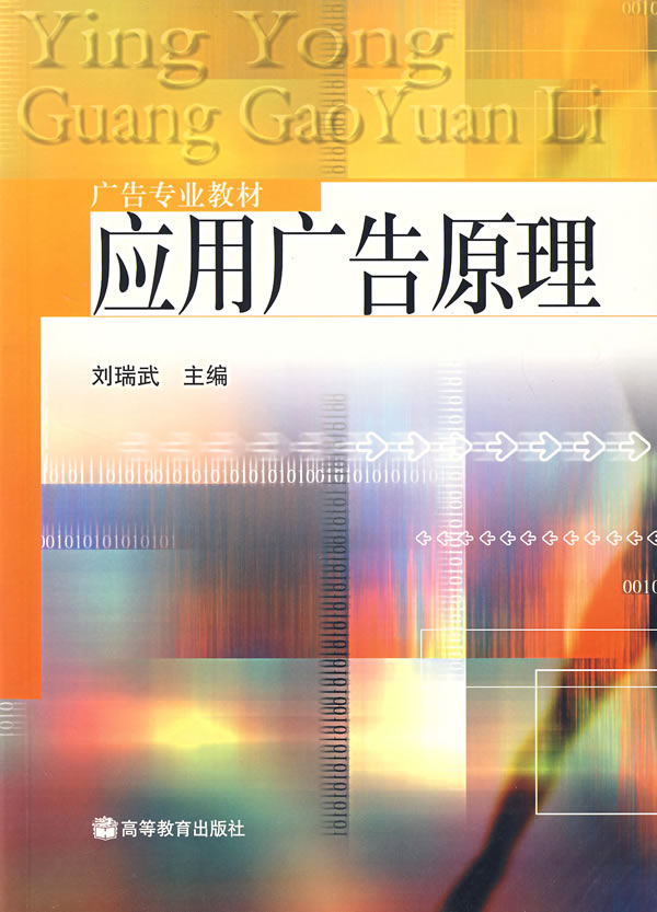 应用广告原理