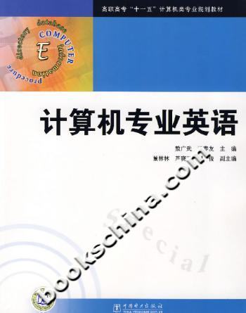 计算机专业英语