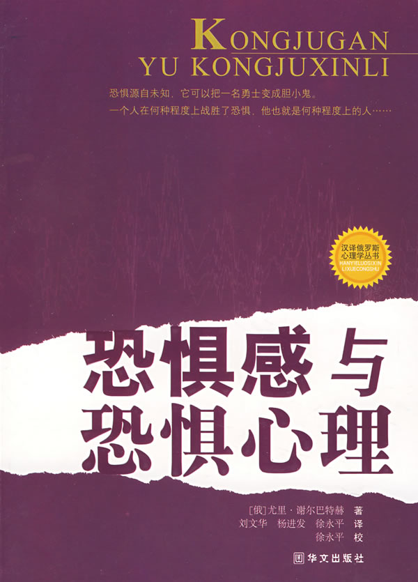 恐惧感与恐惧心理