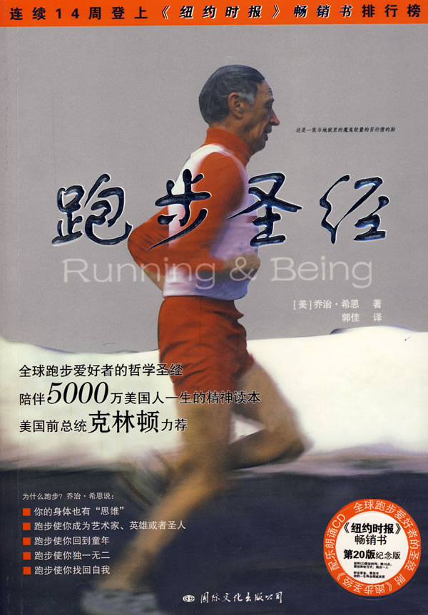 跑步圣经赠cd