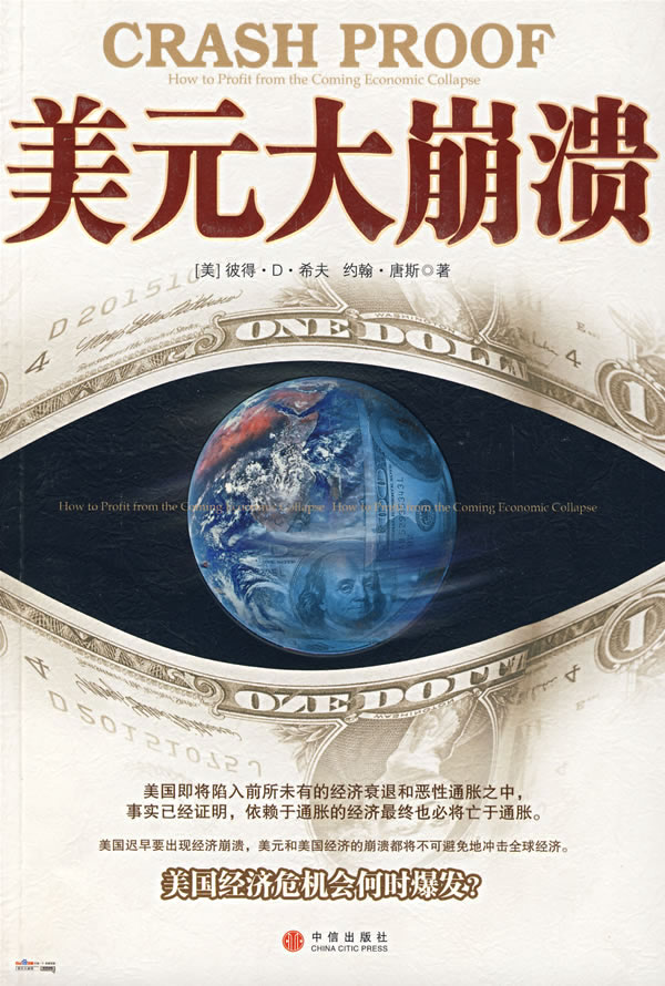 美元大崩溃