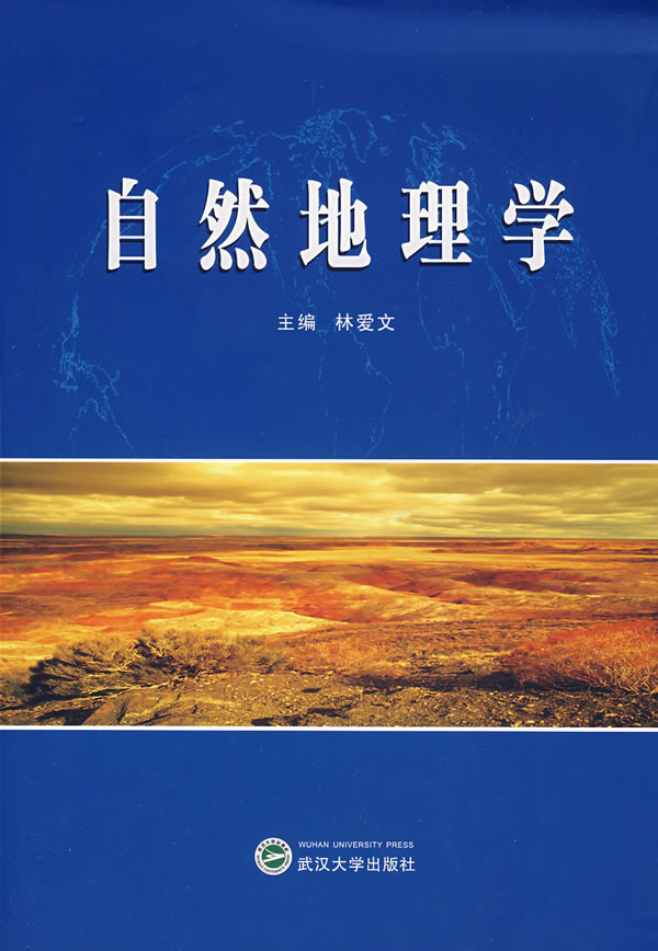 自然地理学