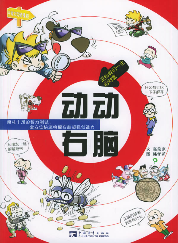 动动右脑---送给我们一生的财富