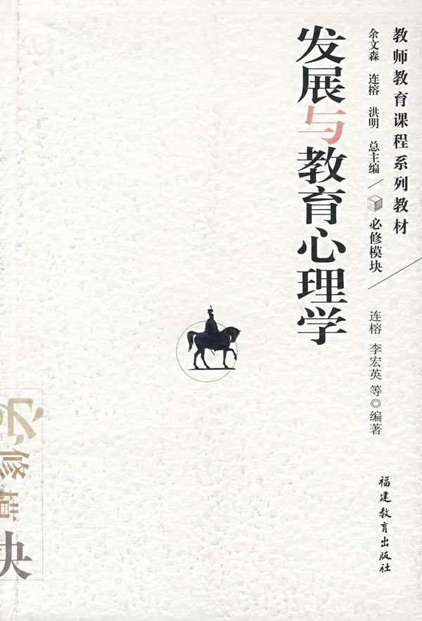 发展与教育心理学