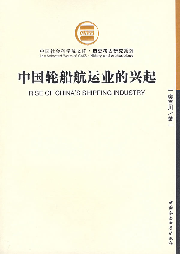 中国轮船航运业的兴起