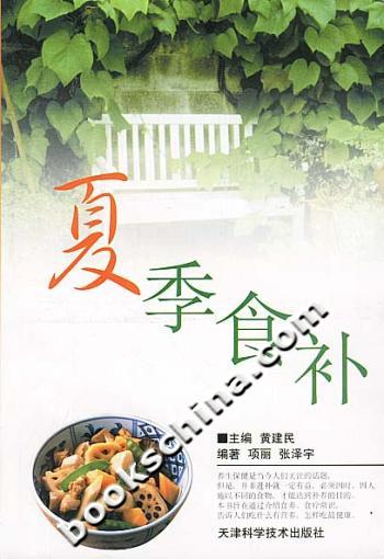 夏季食补