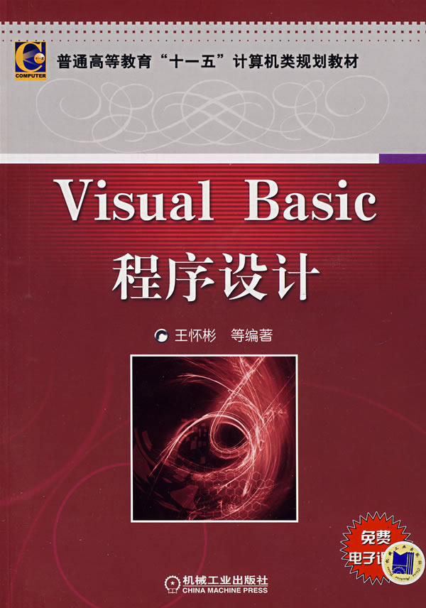 Visual Basic程序设计