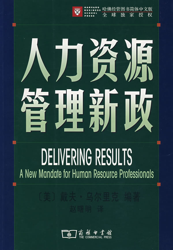 人力资源管理新政