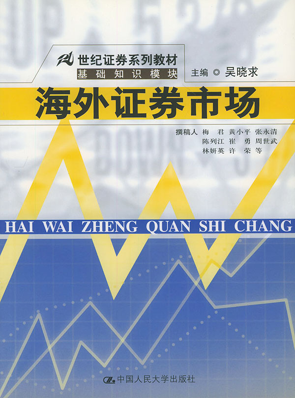 海外证券市场