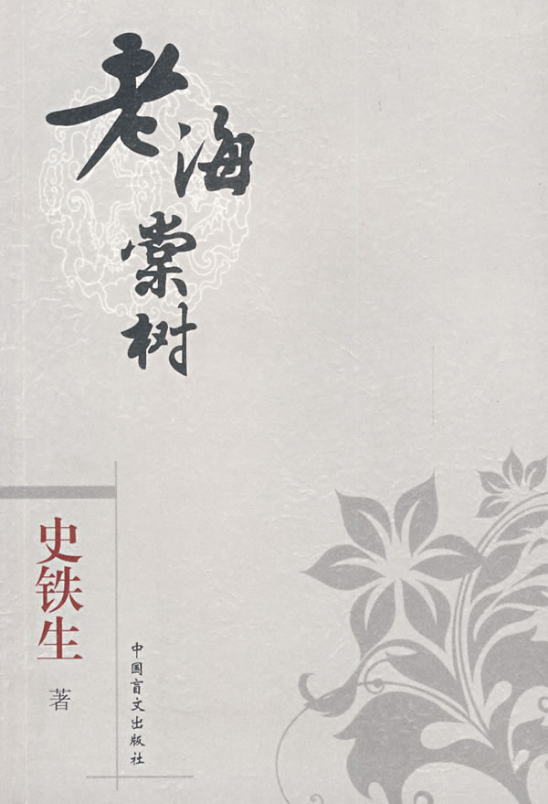 老海棠树