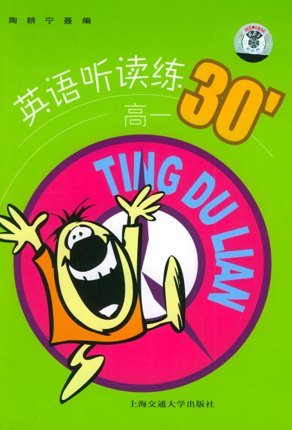 高一英语听读练(书+磁带2盘)