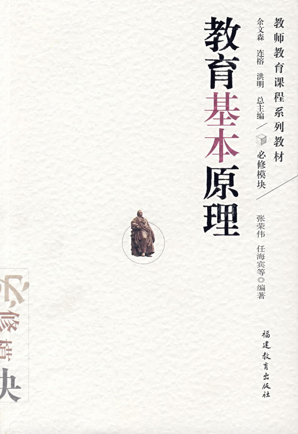 教育基本原理