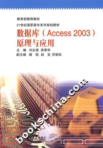 数据库(Access2003)原理与应用