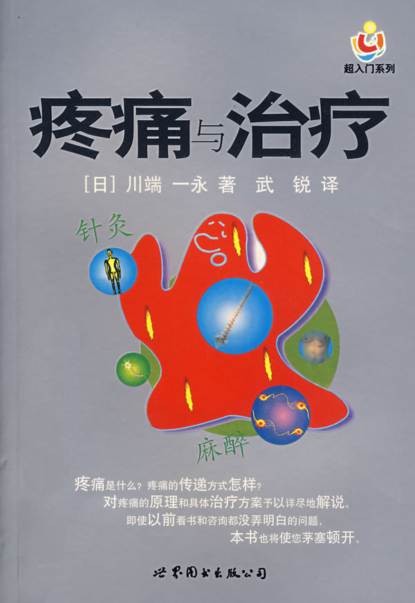 疼痛与治疗