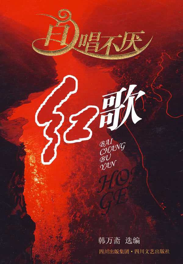 百唱不厌红歌