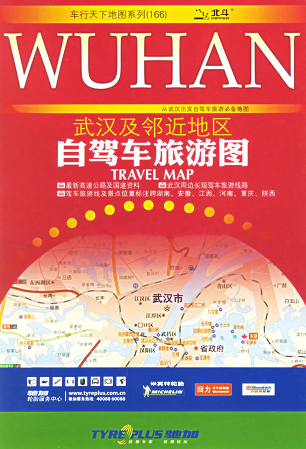 武汉及邻近地区自驾车旅游图