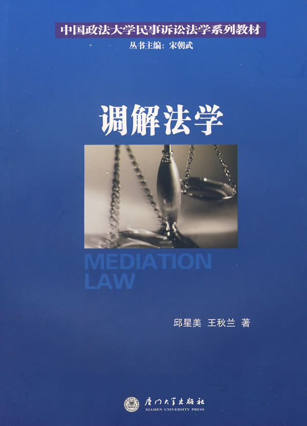 调解法学
