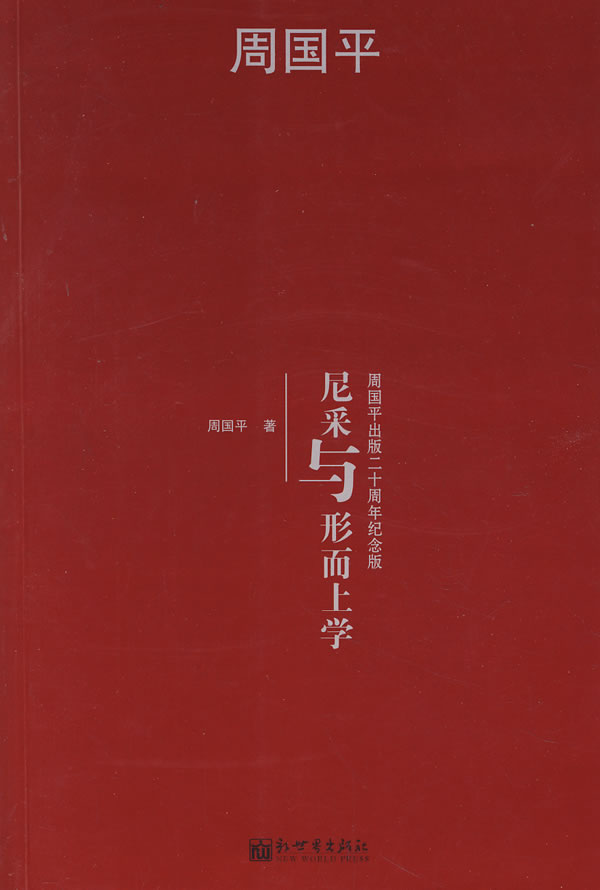 尼采与形而上学