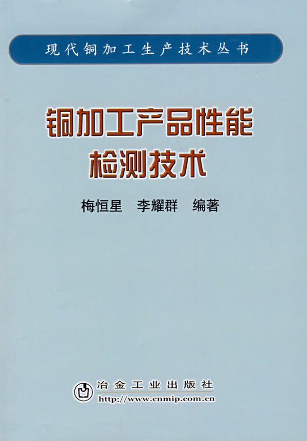 铜加工产品性能检测技术