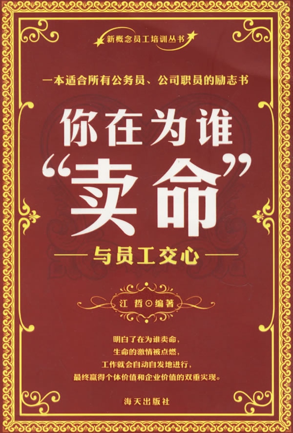 你在为谁卖命与员工交心