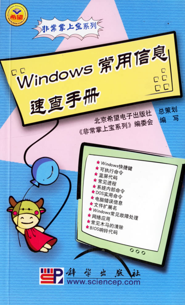 Windows常用信息速查手册