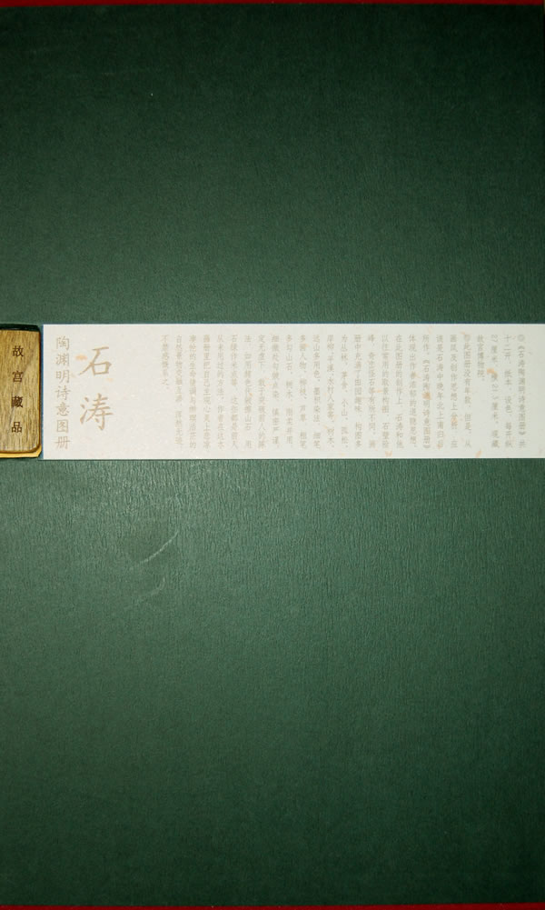 石涛陶渊明诗意图册