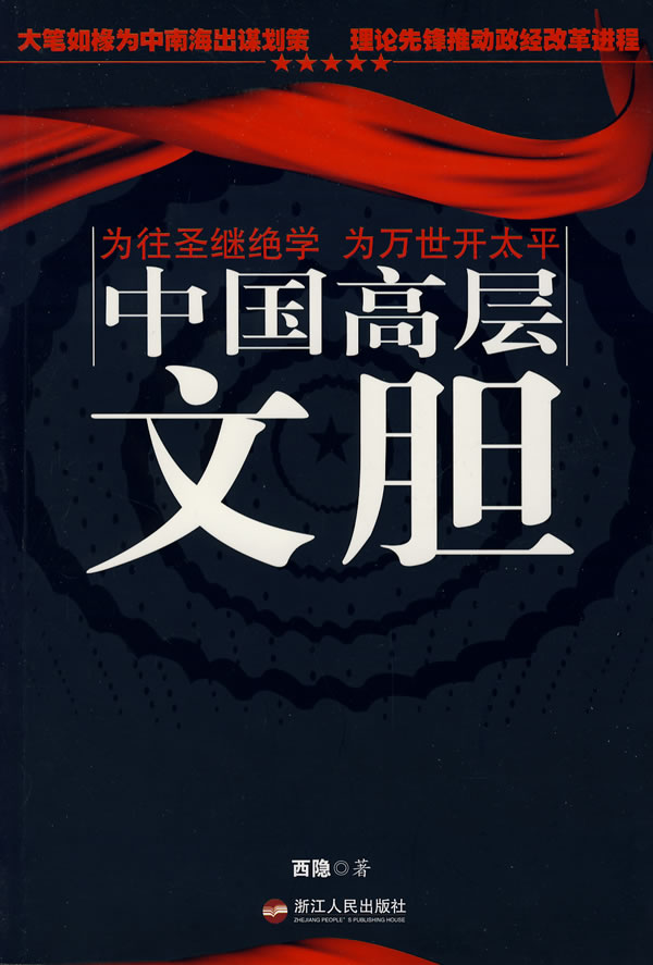 中国高层文胆
