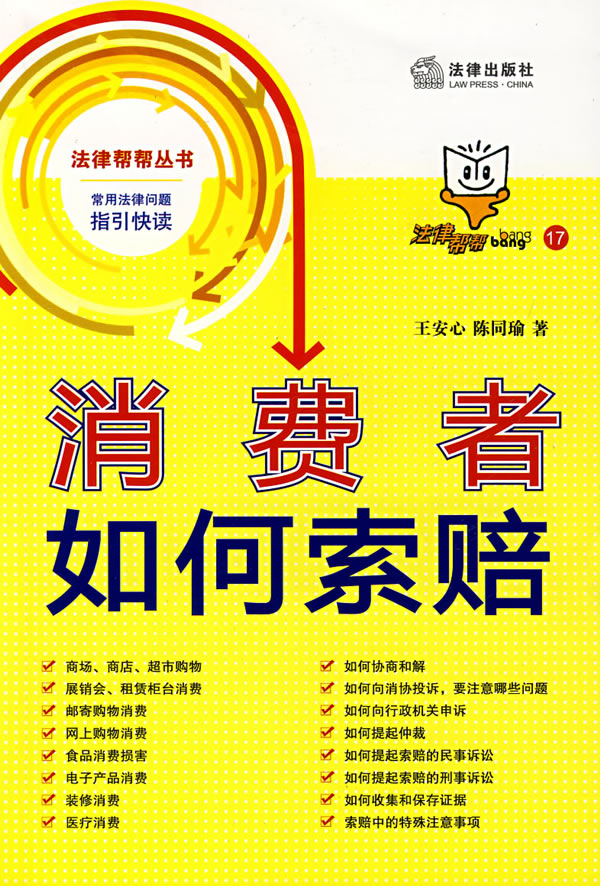 消费者如何索赔