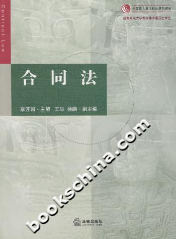 合同法