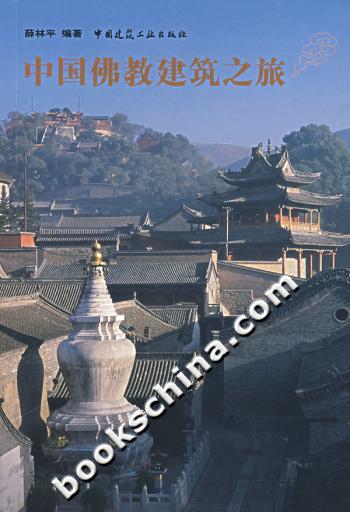 中国佛教建筑之旅