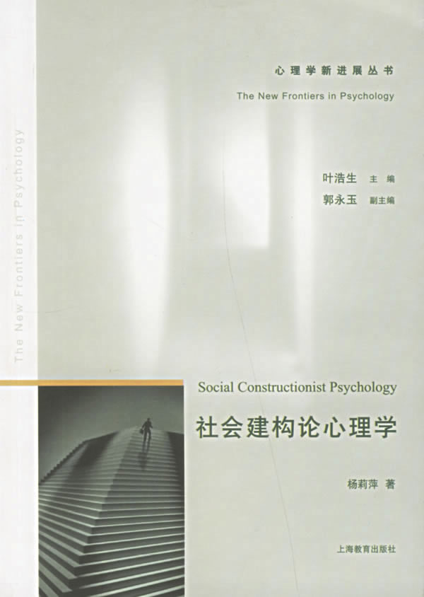 社会建构论心理学