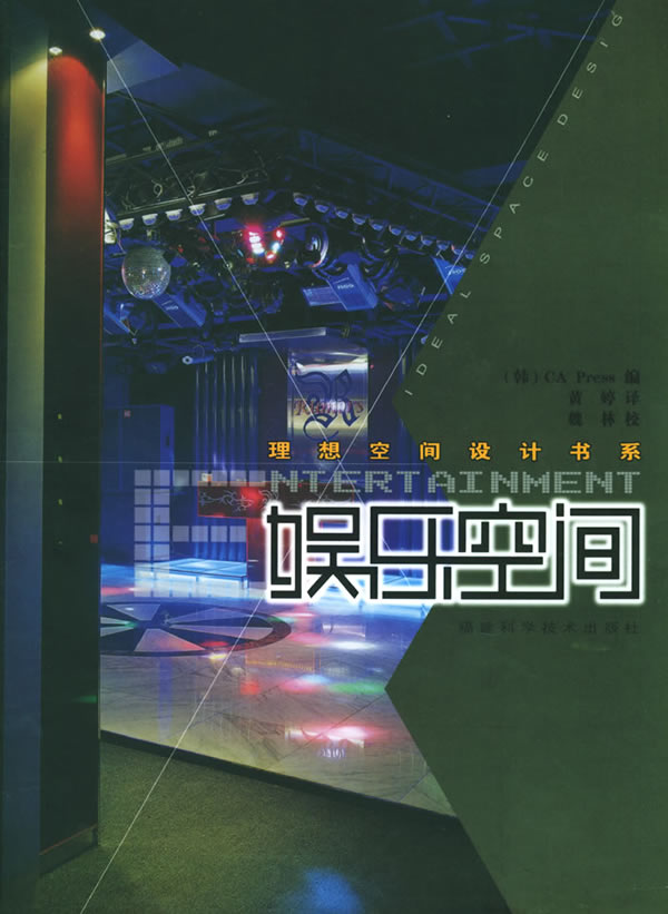 娱乐空间：[中英文本]