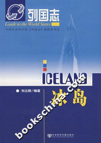 列国志  冰岛