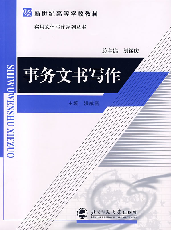 事务文书写作